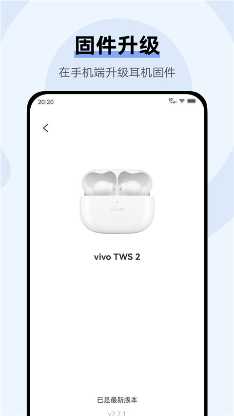 vivo耳机(耳机升级管理软件) 官方最新版 v5.0.2.2.31.5 安卓版