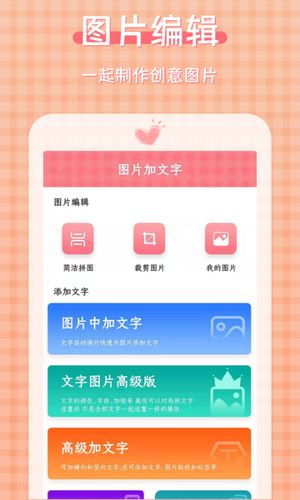 图片加文字大师 v3.5.3 安卓版