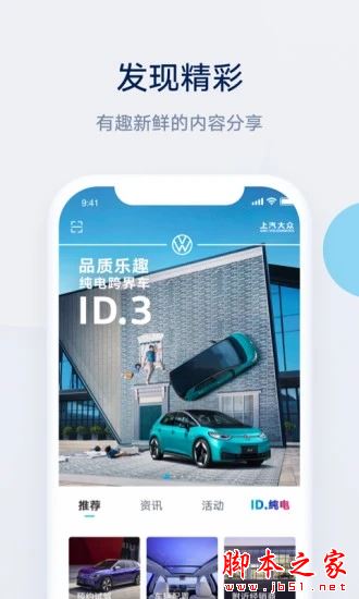 上汽大众 for iPhone V2.10.0 苹果手机版
