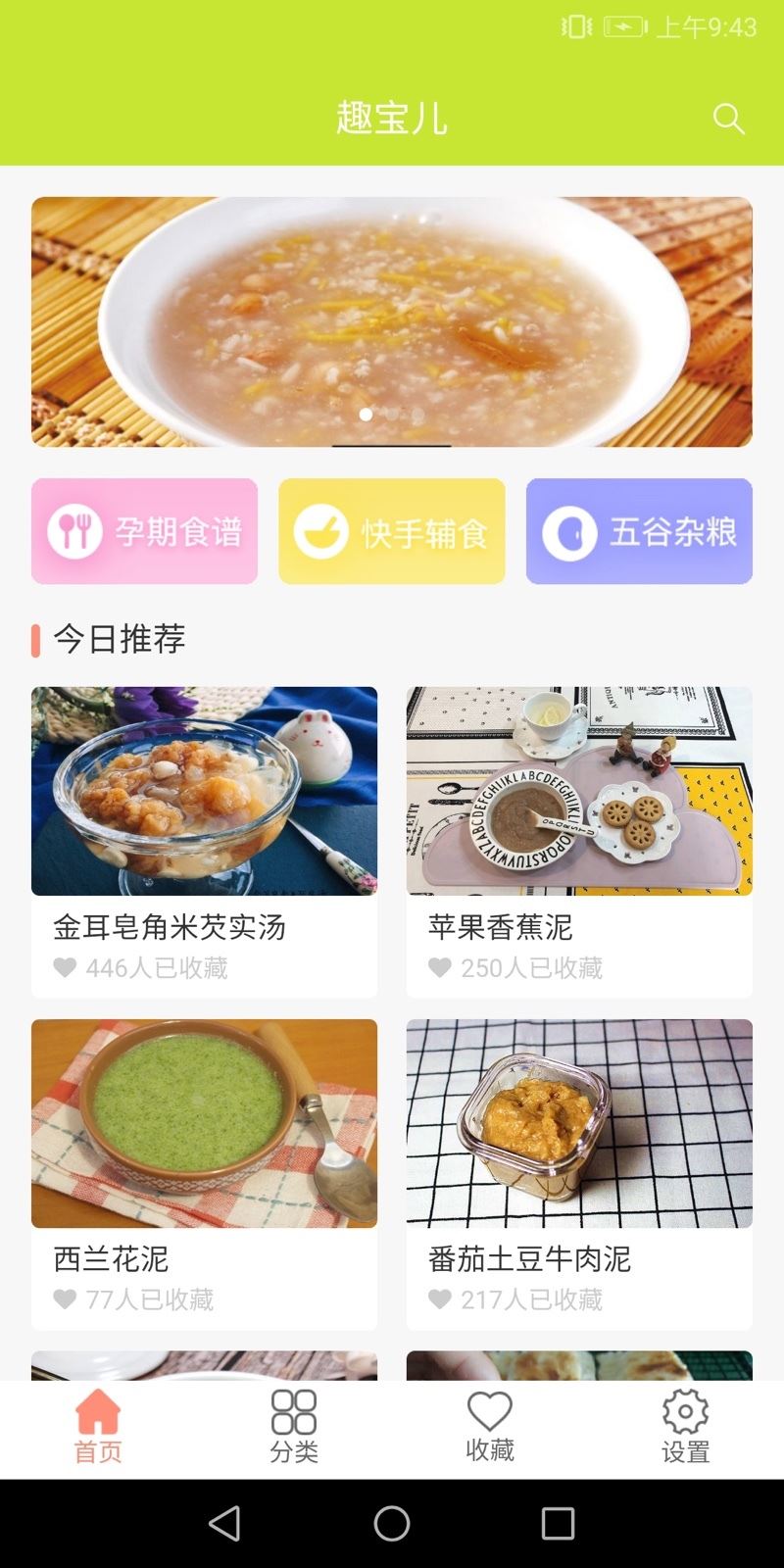 趣宝儿app for android v1.0.0.0 安卓手机版