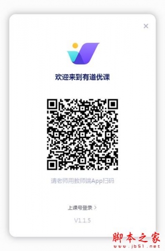 有道优课互动课堂32位 V1.1.10 官方安装版