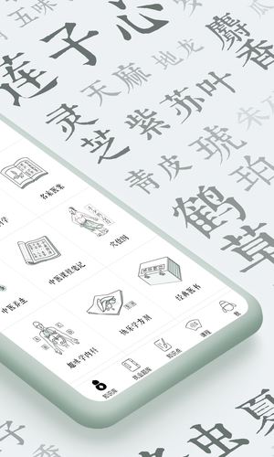 中医通APP for Android V5.5.2 安卓手机版