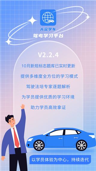 大众学车 for android v2.2.9 安卓手机版