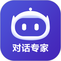AI对话专家 V1.0.18 安卓版