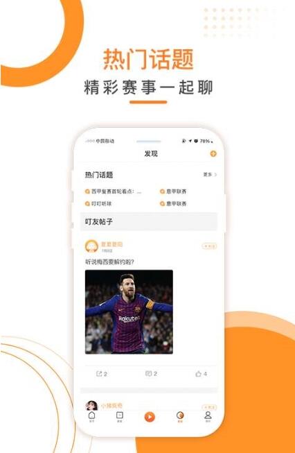 叮叮听球 for android v1.2.1 安卓手机版