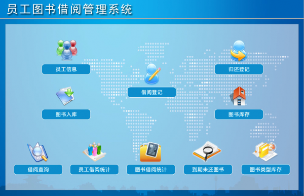 员工图书借阅管理系统 v1.0 官方安装版