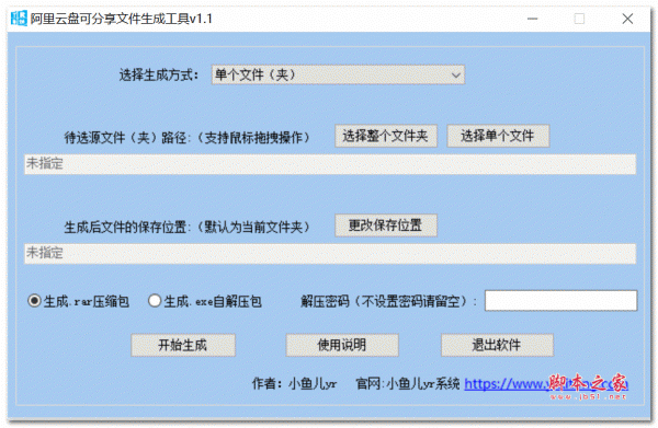 阿里云盘可分享文件生成工具 v2.0 绿色免费版