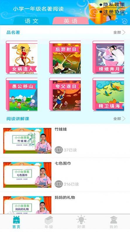 少儿名著课外书阅读APP for Android V1.0.1 安卓手机版