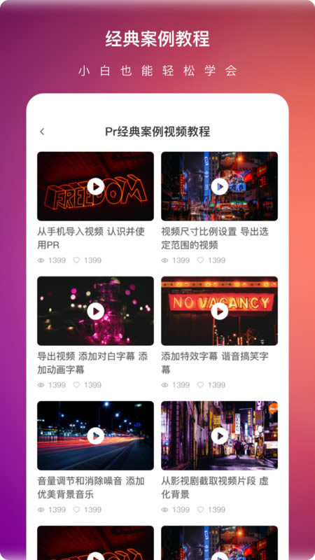 Pr视频剪辑 for Android v1.9.0 安卓版