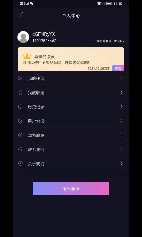换颜app for Android V1.0.7 安卓手机版