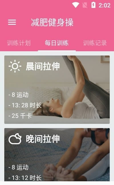 减肥健身操 for Android v1.014 安卓版