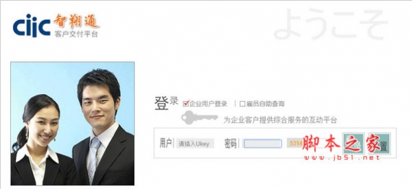 中智雇员查询系统 2017 安装版