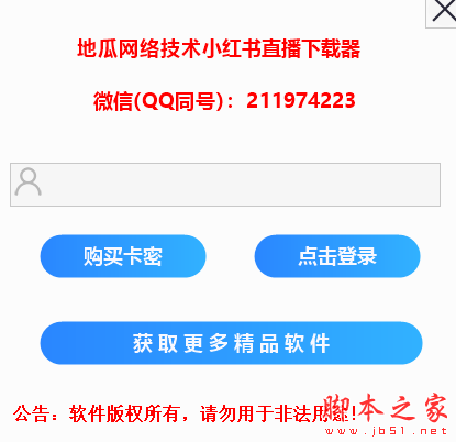 地瓜网络技术小红书视频软件 v1.1 免费绿色版