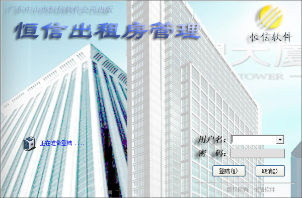 恒信出租房管理 v1.0 官方安装版