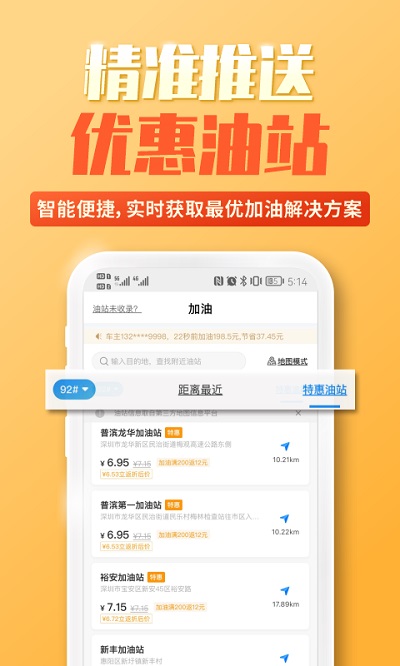 云油加油 for Android v7.8.4 安卓版