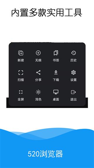 520浏览器app for Android v1.3.1安卓手机版