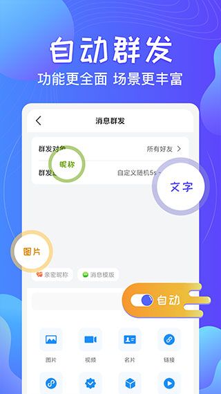 一键群发软件(手机群发工具)v2.6.8安卓手机版