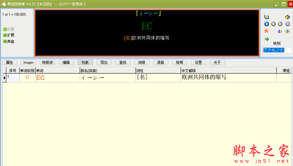 单词探索者日语版 v4.52 免费安装版