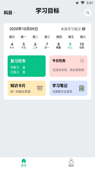 万题斩(在线刷题软件) v2.0.2 安卓手机版