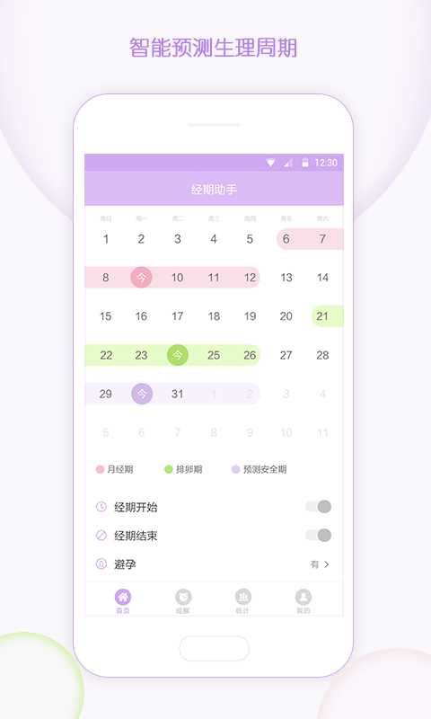 有记大姨妈APP for Android V1.0 安卓手机版