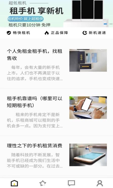 超租侠 for android v1.2 安卓手机版