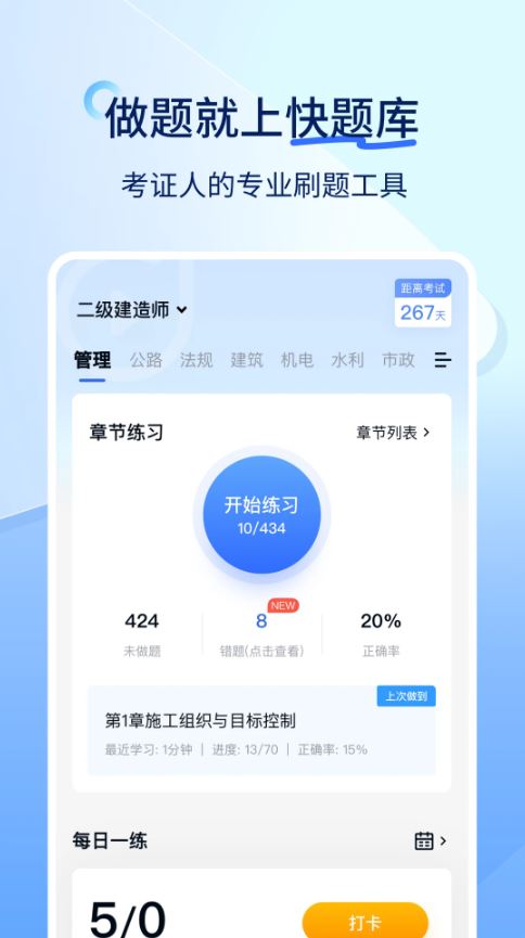 安全工程师快题库(学习教育软件) v5.13.7 安卓手机版