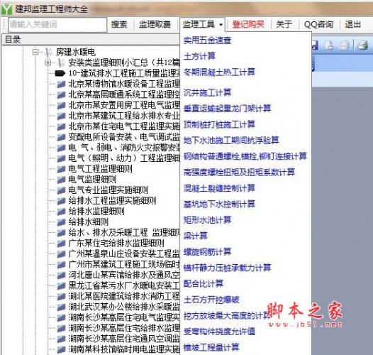 嘉意德监理工程师软件 v1.0.0.1 安装版