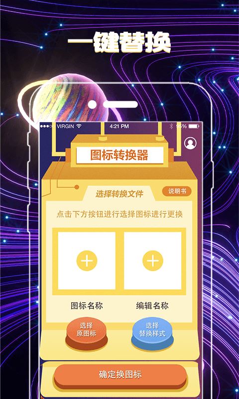 一键换图标app for Android v3.28.39 安卓手机版