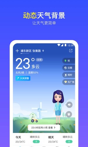 实况天气预报 v2509220 安卓手机版