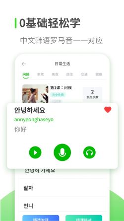 喵喵韩语学习 for Android v1.0.0 安卓手机版