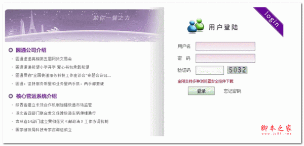yto圆通速递金刚子系统网点版 v2.3.3 正式版