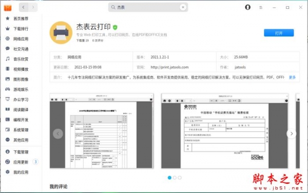 杰表云打印 V10.0.582.0 官方安装版