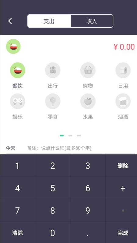 每日账本 for Android v1.0.0 安卓手机版