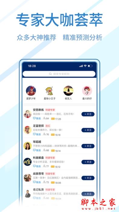 球进了(足球篮球体育赛事分析平台)for iPhone V2.2.4 苹果手机版