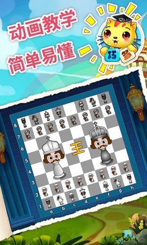 少儿国际象棋教学合集APP for Android v4.9.13 安卓手机版