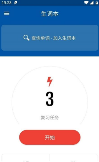 法语生词本 for Android v1.0.3 安卓手机版