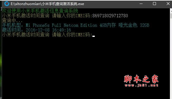 小米手机查询激活世界工具 绿色版