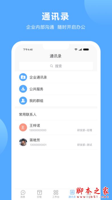 易臣云办公 for Android V7.5.24 安卓手机版
