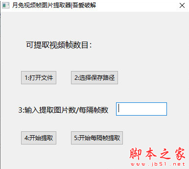 月兔视频帧图片提取器 v1.0 免费绿色版