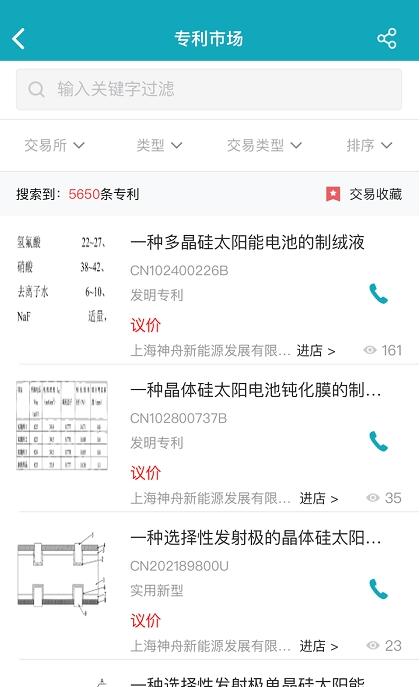 专利大王 for android v5.2.2 安卓手机版