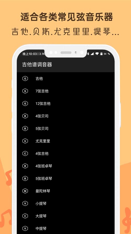 吉他谱调音器app for Android V2.7.2 安卓手机版
