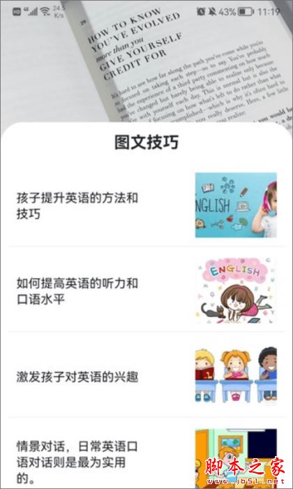 后盾英语学习 for Android V1.4 安卓手机版