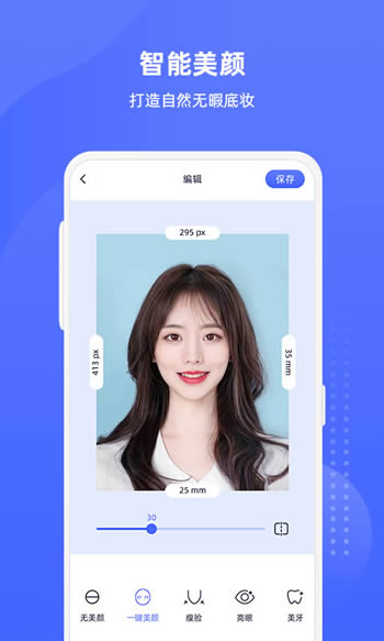 悦颜证件照 for Android v1.0.5 安卓版