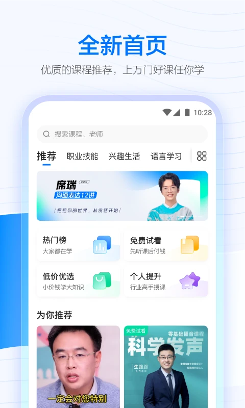 学浪(在线教育学习软件) v7.4.0 安卓版