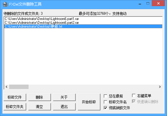 FXDel(文件删除软件) v1.2.1 绿色免费版