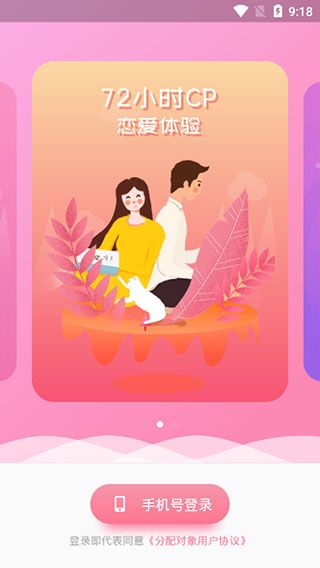 分配对象(恋爱社交软件) v2.1.7 安卓手机版