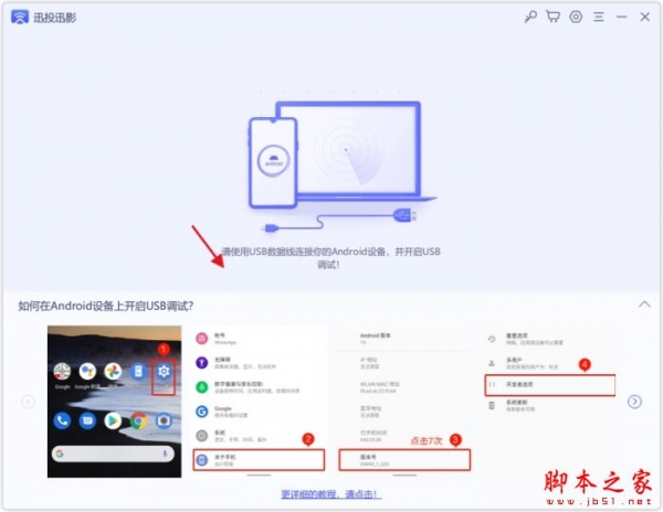 牛学长迅投迅影(投屏电脑软件)for Mac V3.0.2 苹果电脑版