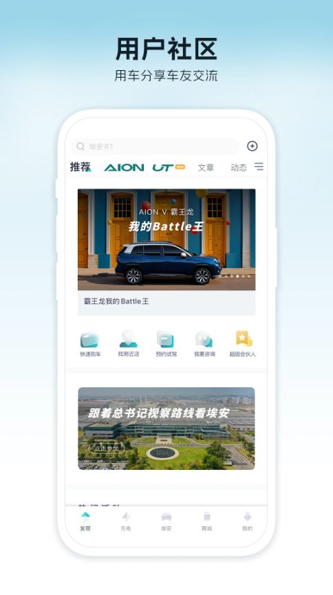 广汽埃安(汽车服务平台) v3.8.13 安卓手机版