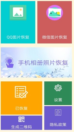 照片恢复时光app for Android V1.4.0 安卓手机版