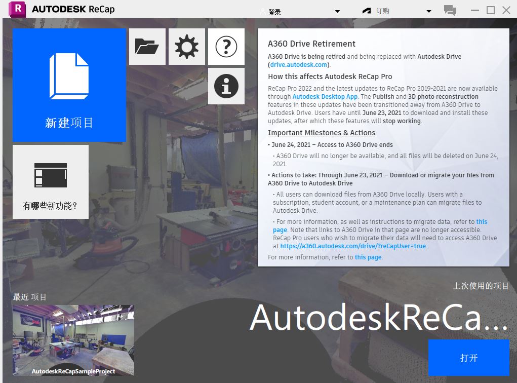 三维设计软件Autodesk ReCap Pro 2023 中文激活版(附破解文件+教程)